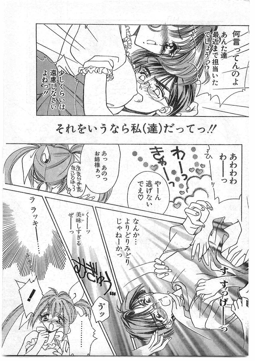 COMIC パピポ外伝 1995年09月号 Vol.16 [落丁]