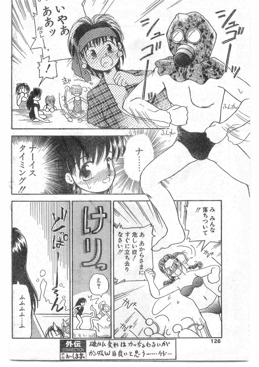 COMIC パピポ外伝 1995年09月号 Vol.16 [落丁]