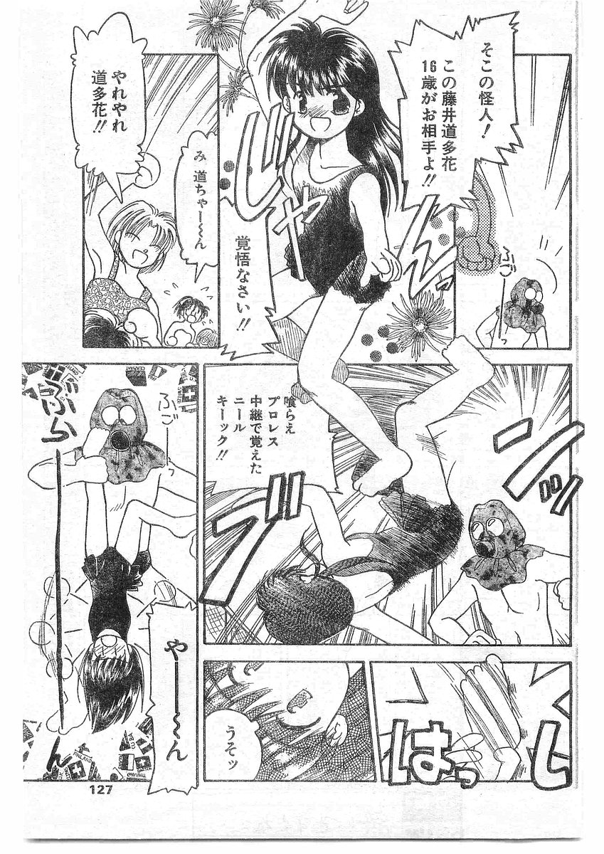 COMIC パピポ外伝 1995年09月号 Vol.16 [落丁]