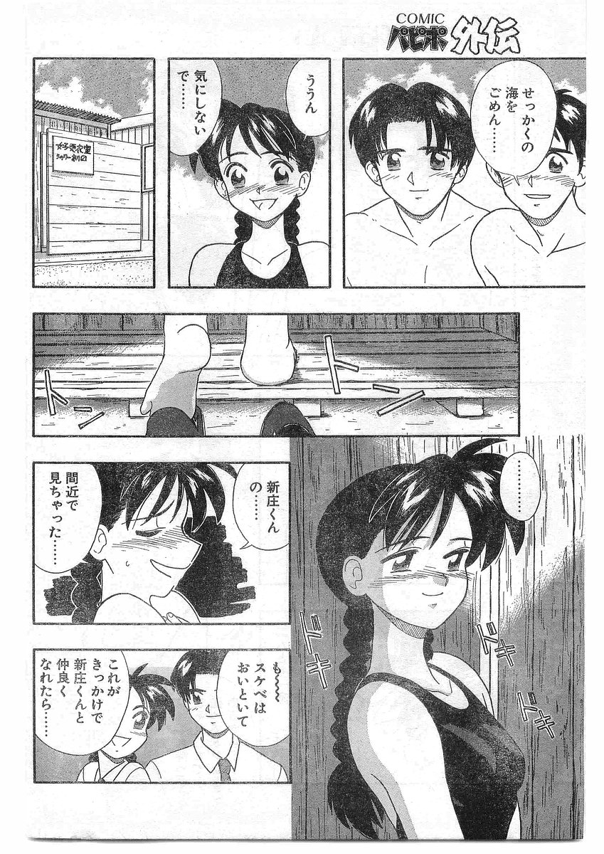 COMIC パピポ外伝 1995年09月号 Vol.16 [落丁]