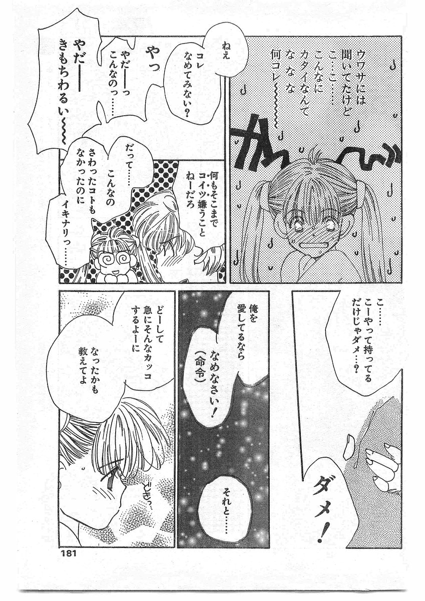 COMIC パピポ外伝 1995年09月号 Vol.16 [落丁]