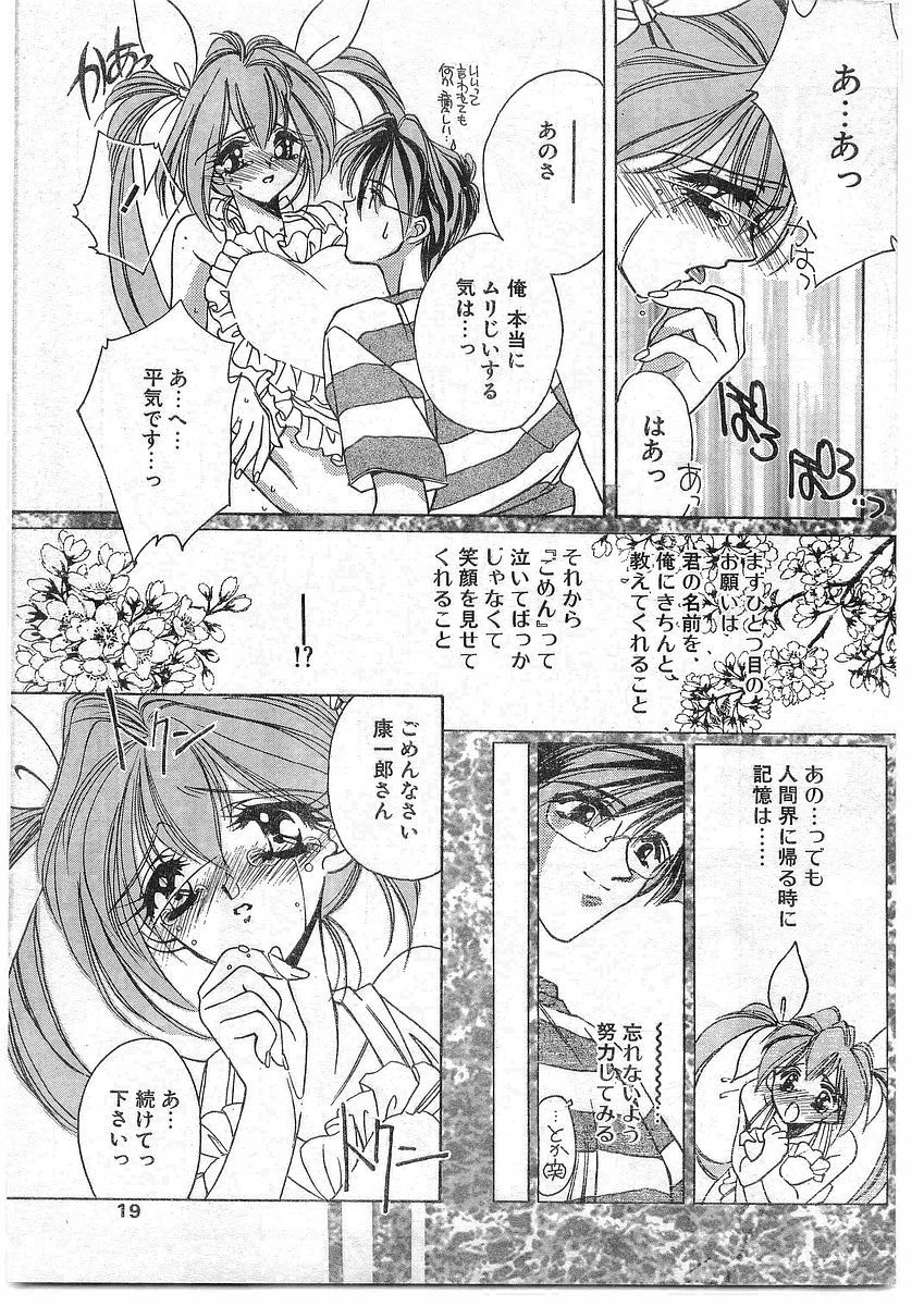 COMIC パピポ外伝 1995年09月号 Vol.16 [落丁]