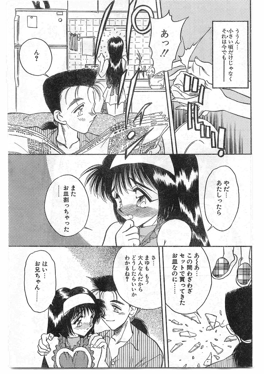 COMIC パピポ外伝 1995年09月号 Vol.16 [落丁]