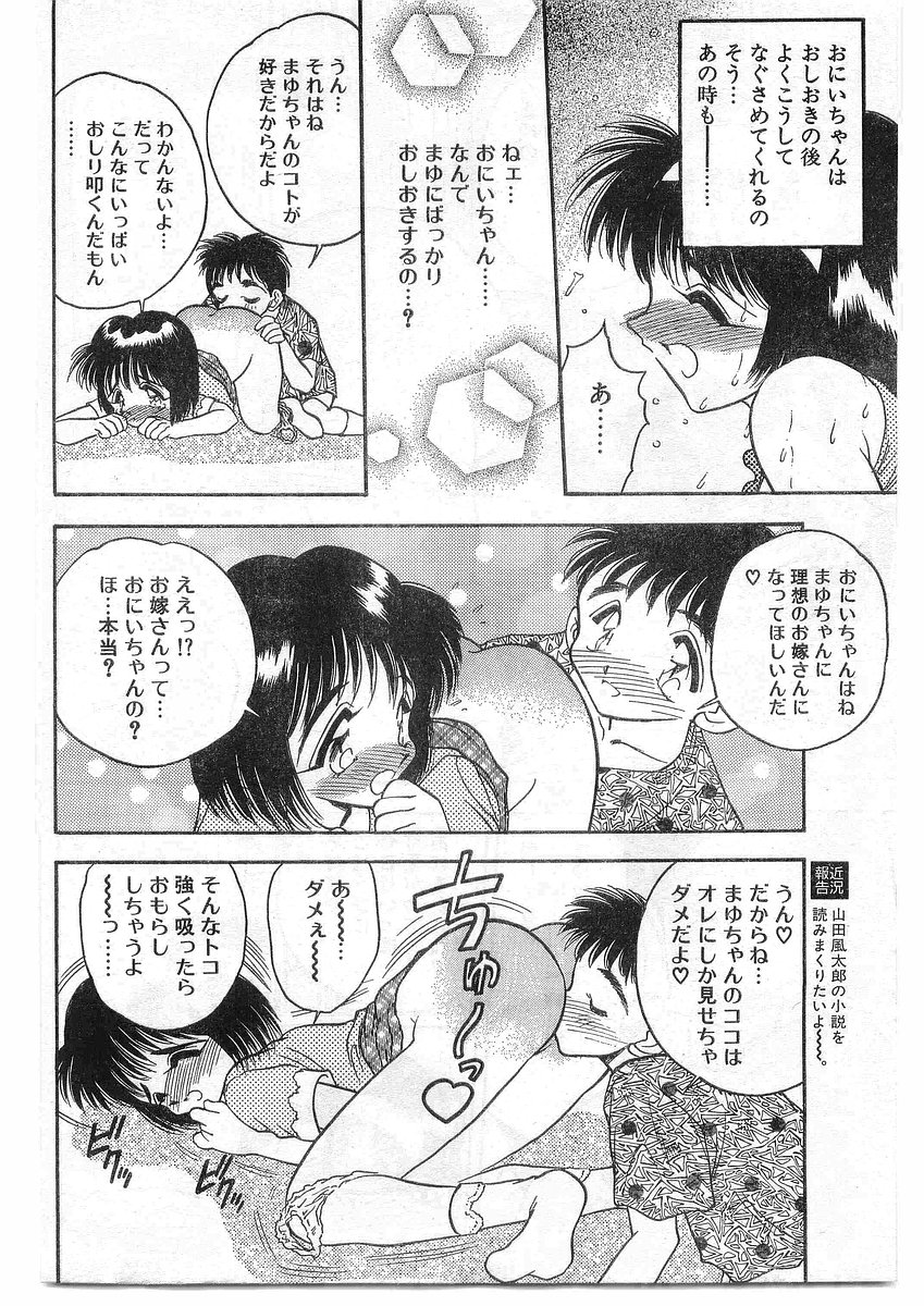 COMIC パピポ外伝 1995年09月号 Vol.16 [落丁]