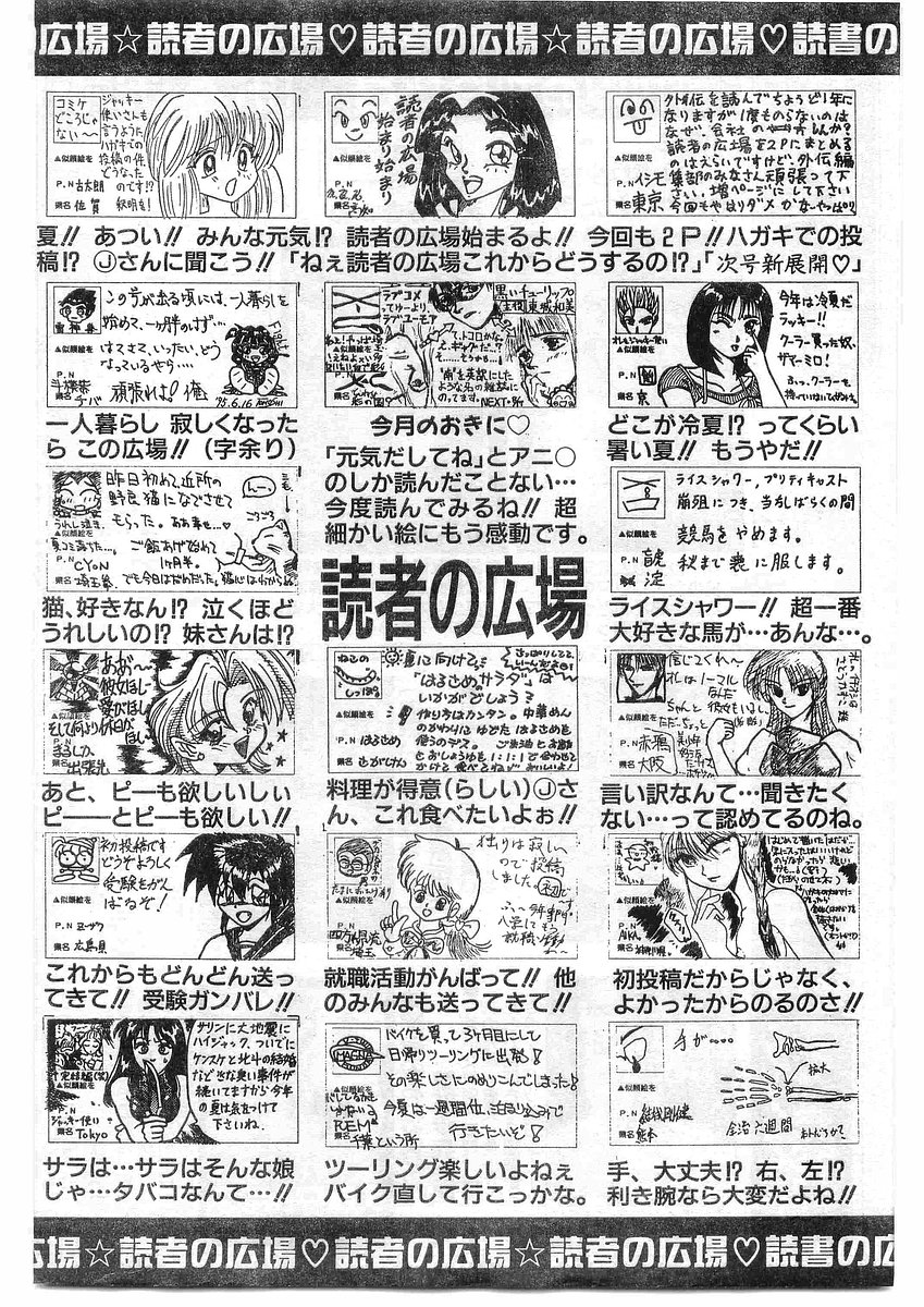 COMIC パピポ外伝 1995年09月号 Vol.16 [落丁]