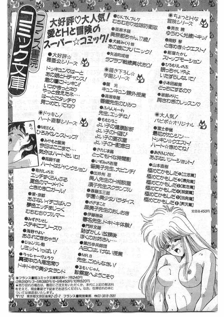 COMIC パピポ外伝 1995年09月号 Vol.16 [落丁]