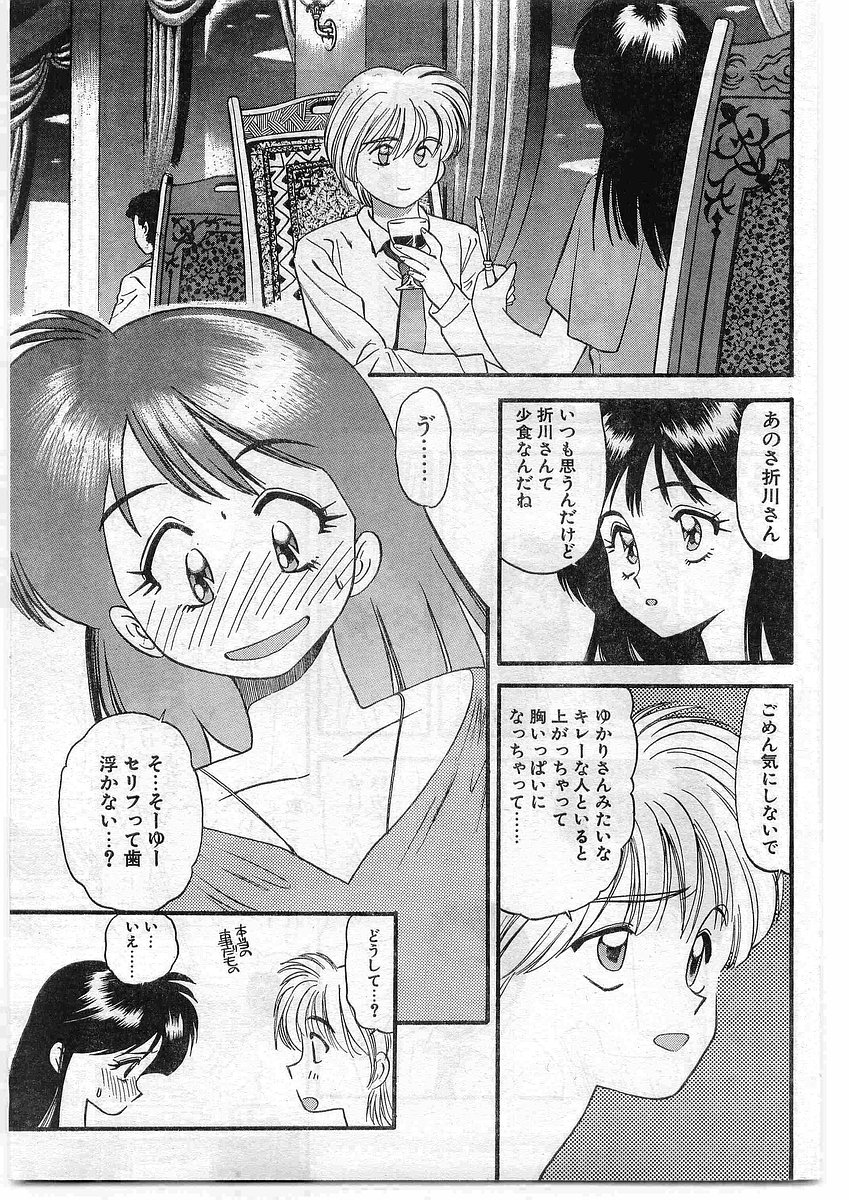 COMIC パピポ外伝 1995年09月号 Vol.16 [落丁]