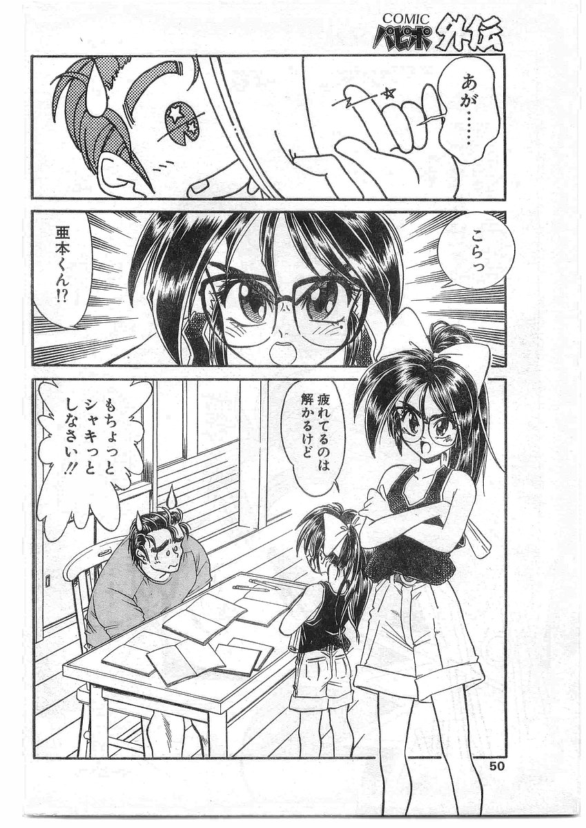 COMIC パピポ外伝 1995年09月号 Vol.16 [落丁]