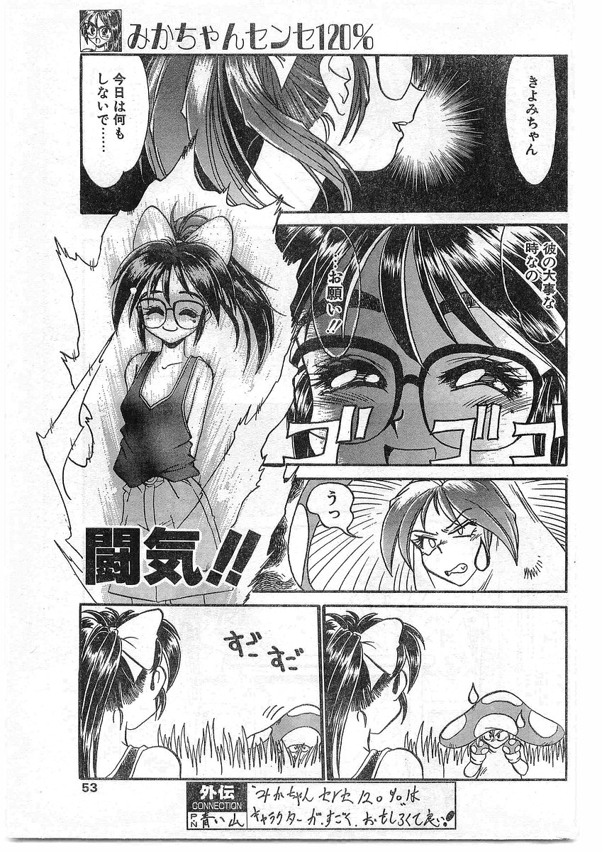 COMIC パピポ外伝 1995年09月号 Vol.16 [落丁]