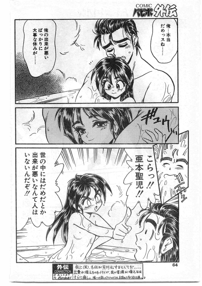 COMIC パピポ外伝 1995年09月号 Vol.16 [落丁]