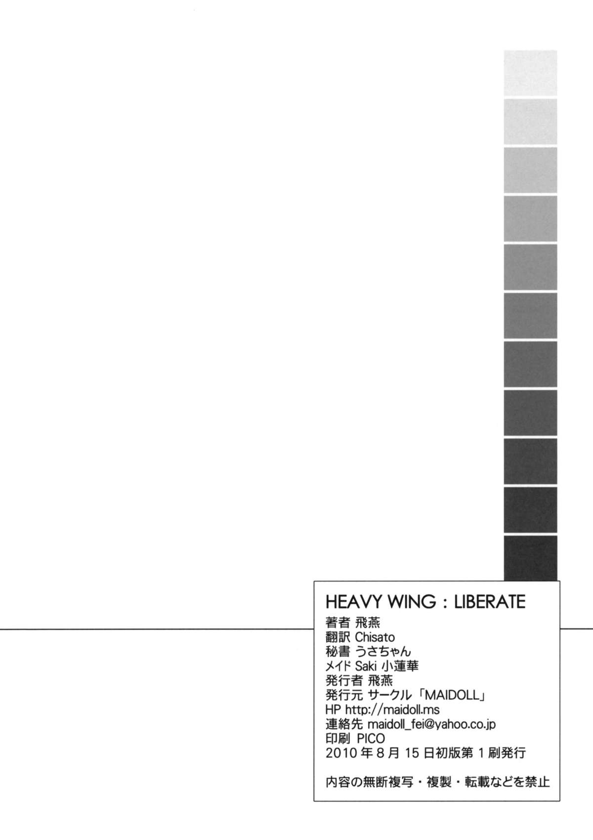 (C78) [MAIDOLL (飛燕)] HEAVY WING：LIBERATE ～守護戦姫＊星を開放する少女～