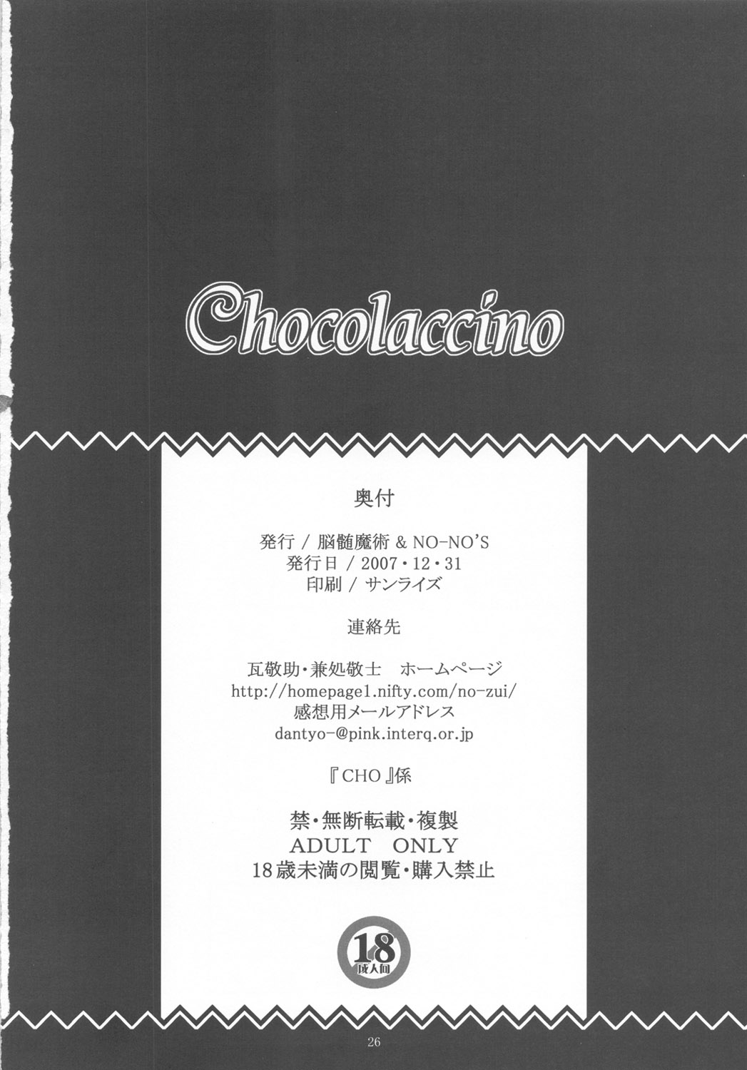 (C73) [脳髄魔術, NO-NO'S (兼処敬士, 瓦敬助)] Chocolaccino