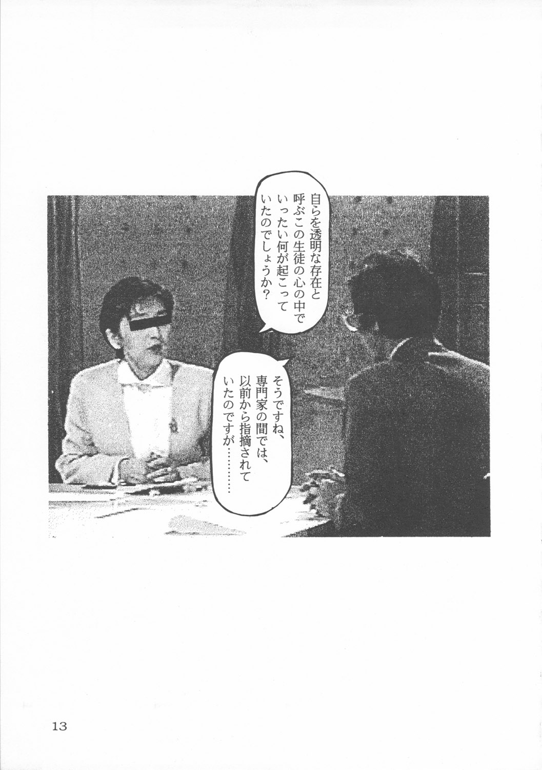 (C53) [日本H漫画協会 (NeWMeN、水無月十三)] クローズアップ現代 『創刊弐号』