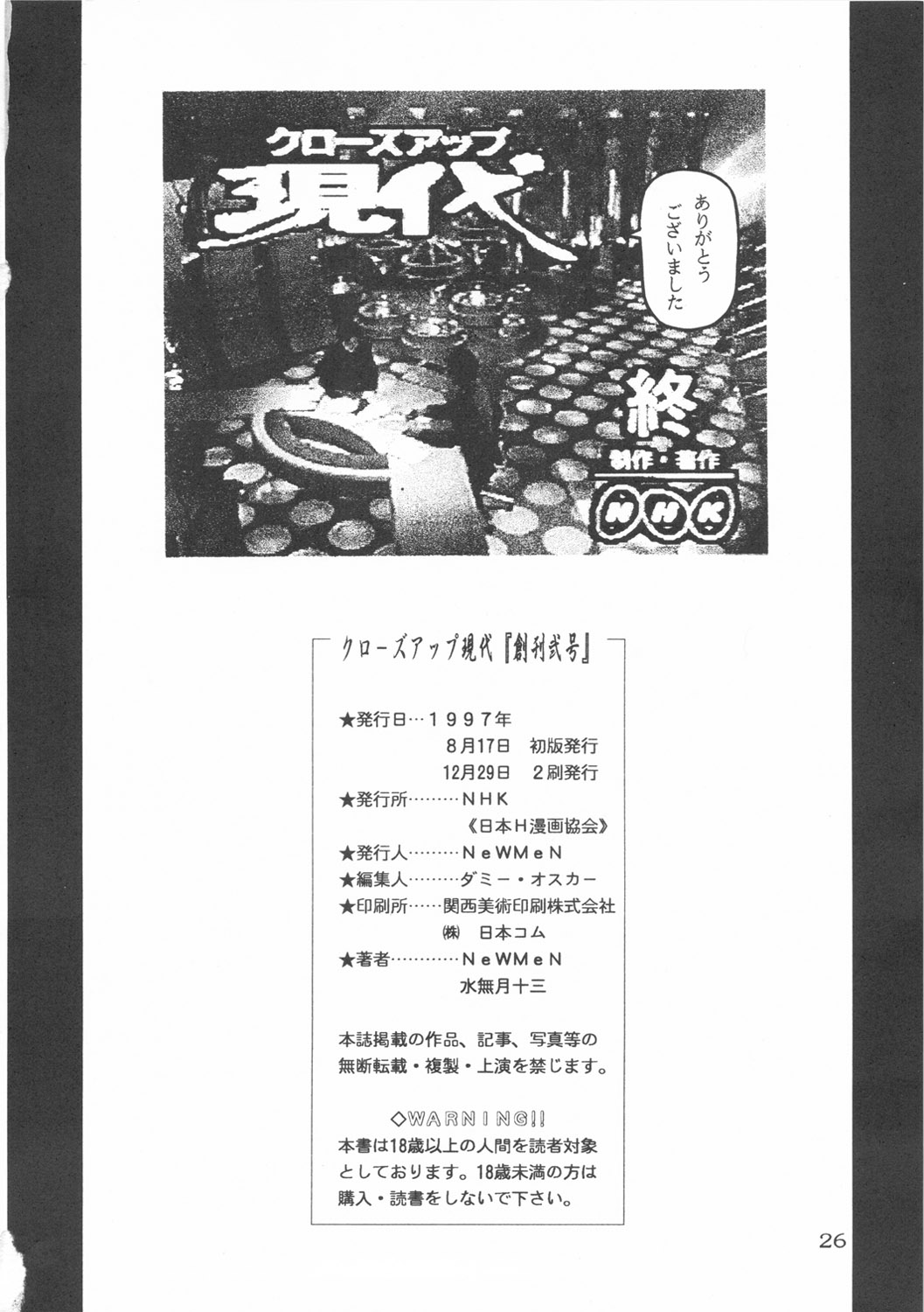 (C53) [日本H漫画協会 (NeWMeN、水無月十三)] クローズアップ現代 『創刊弐号』