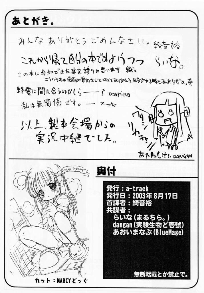 [A-track (Various)] [2003-08-17] - 週刊わたしのリカヴィネ週刊わたしのリカヴィネ (リカヴィネ)