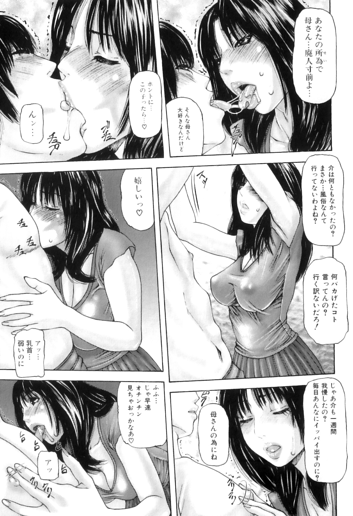 [みきかず] 牝たちの慾情詩