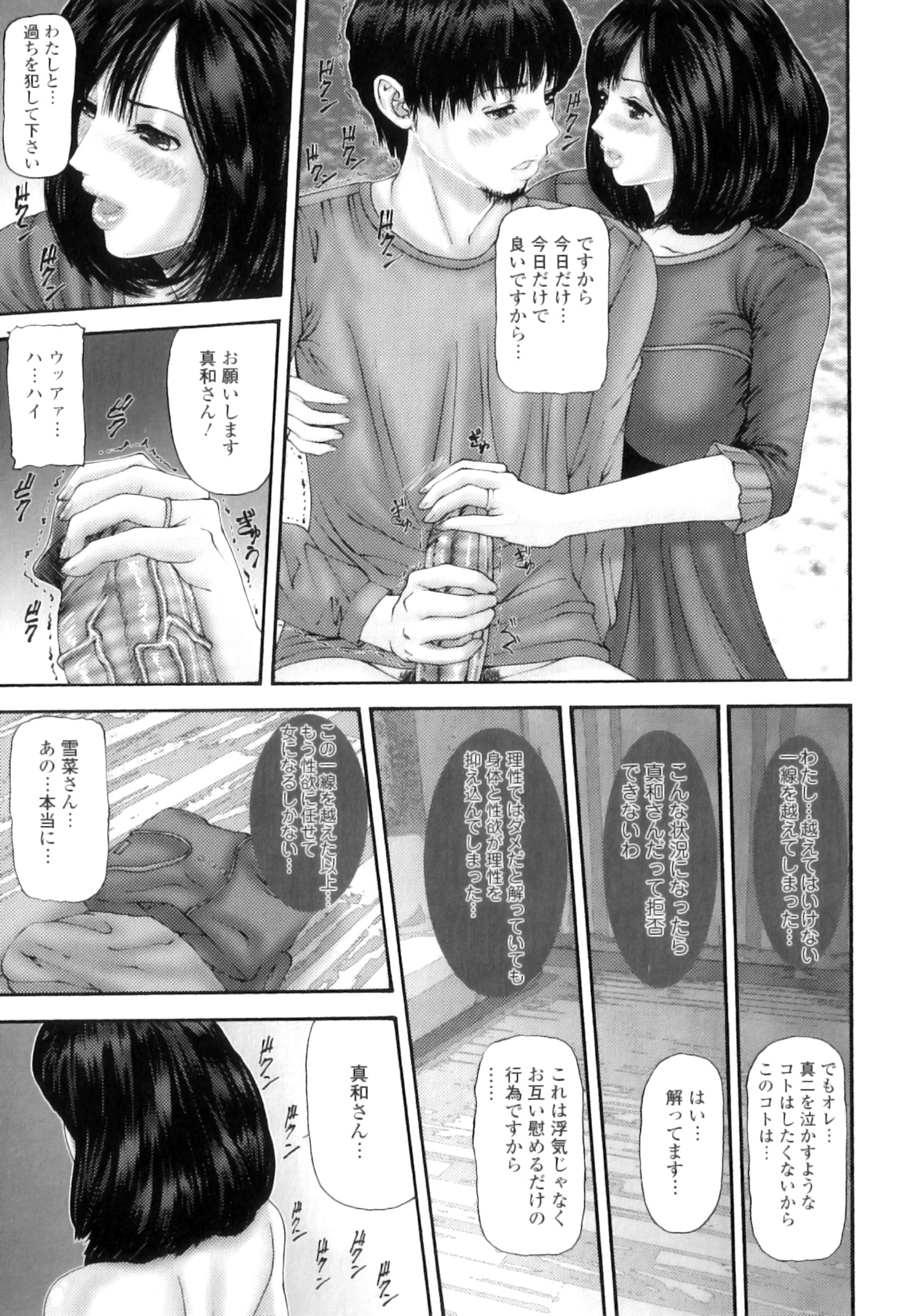 [みきかず] 牝たちの慾情詩