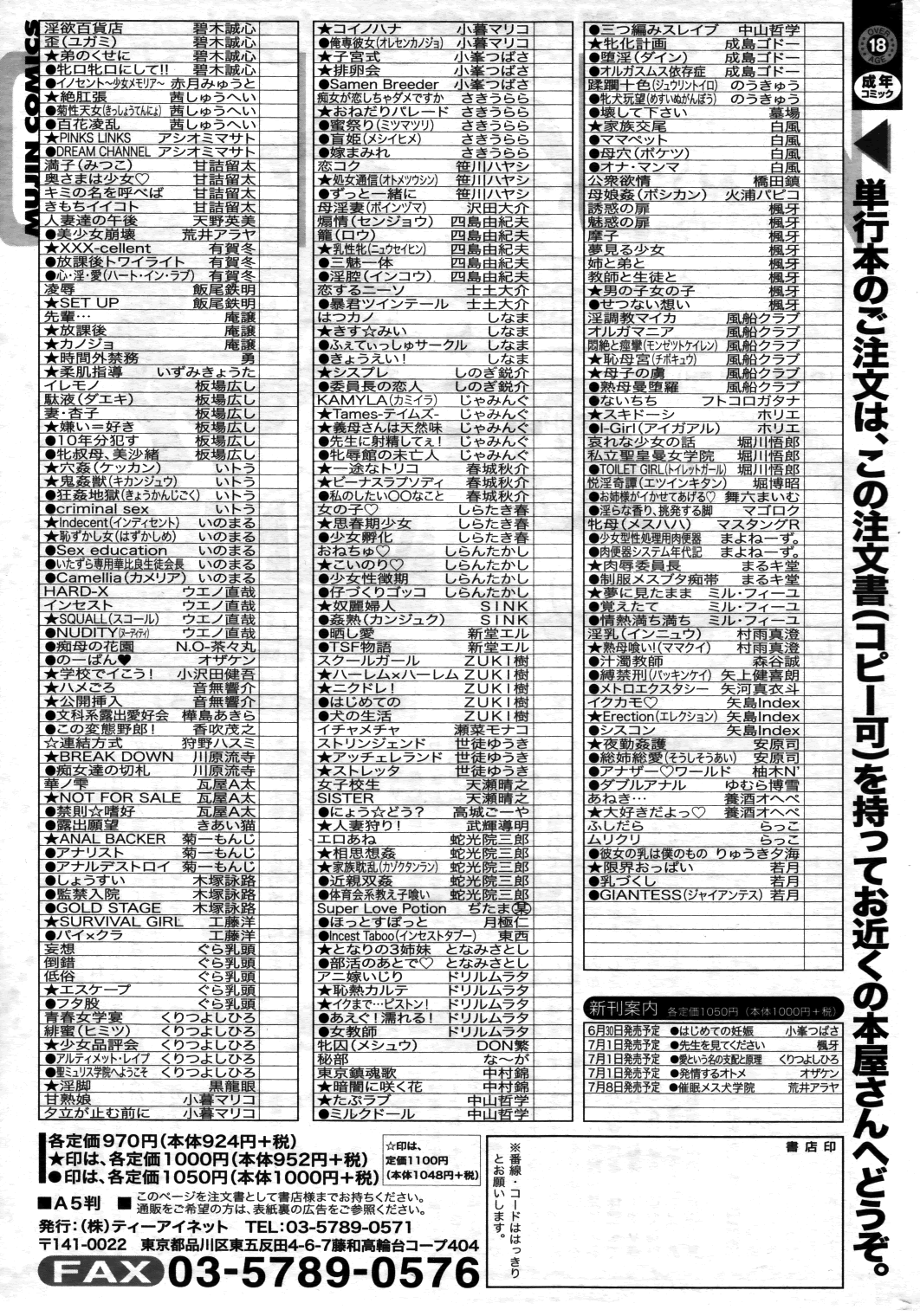 コミックミルフ 2011年8月号 Vol.2