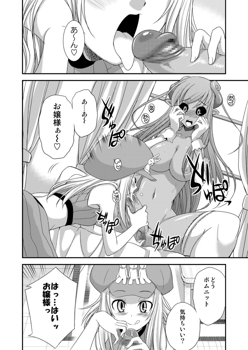 [月下火愚夜] おポムとお嬢と消えたおパンツ (サモンナイト)