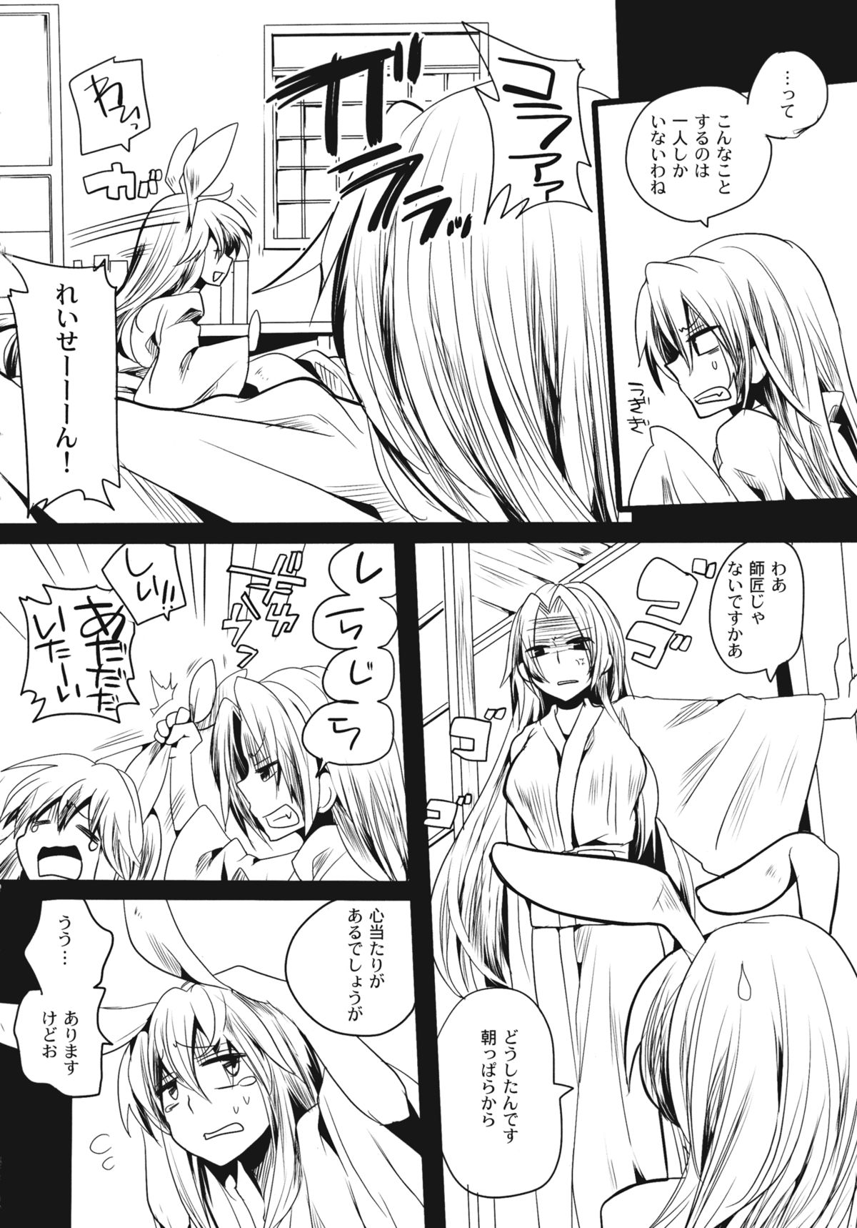 (例大祭8) [DOUMOU (ドウモウ)] 師匠がMで弟子がドSで (東方Project)