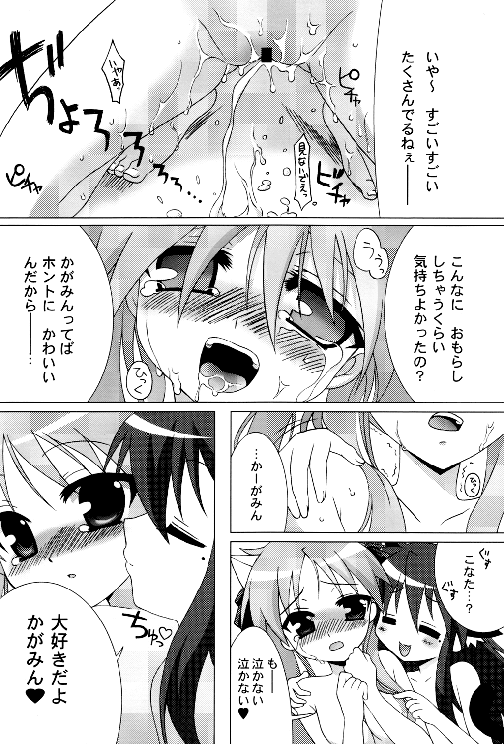 [AQUAQUA (乃磨建月, ちろり庵, 池田淳)] Come Come Cat! (らき☆すた)