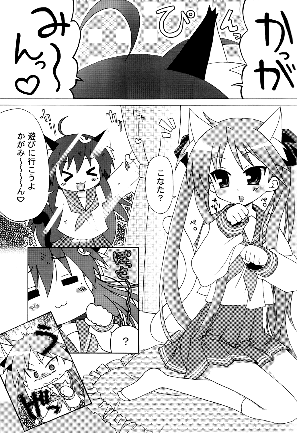 [AQUAQUA (乃磨建月, ちろり庵, 池田淳)] Come Come Cat! (らき☆すた)