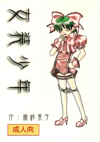 [コナ研] 女装少年 (クイズマジックアカデミー)