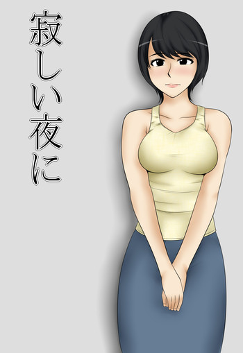 [みかん堂] 寂しい夜に