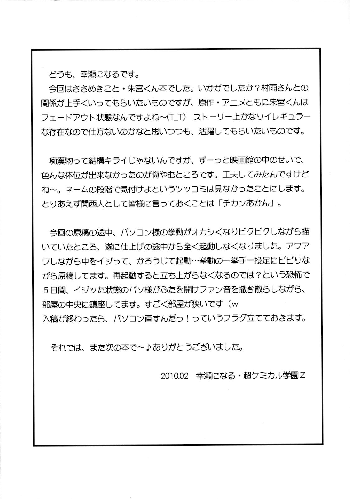 [超ケミカル学園Z (幸瀬になる)] もし本当にボクが男の娘だとしても… (ささめきこと) [英訳]