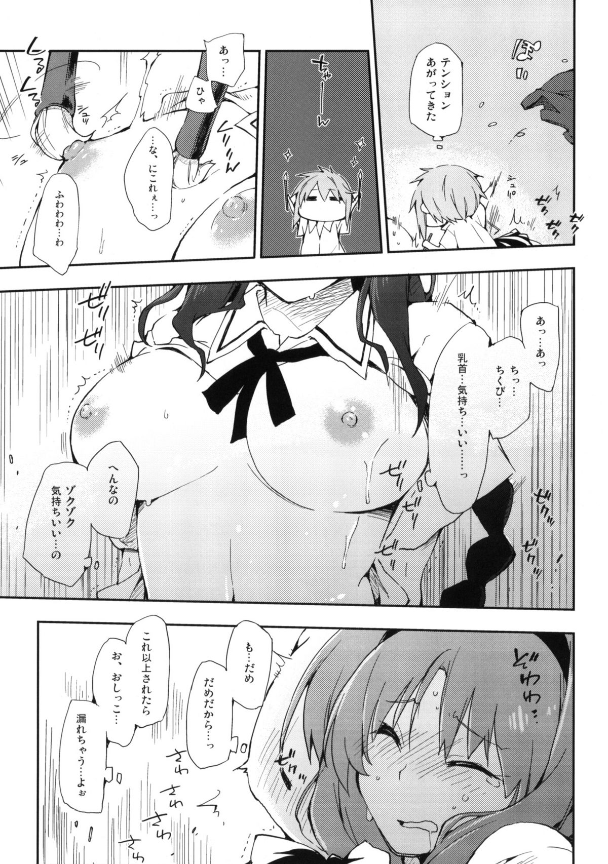 (サンクリ52) [モノ×クロ (ここのか)] ディーさぷり！ (ディーふらぐ！)