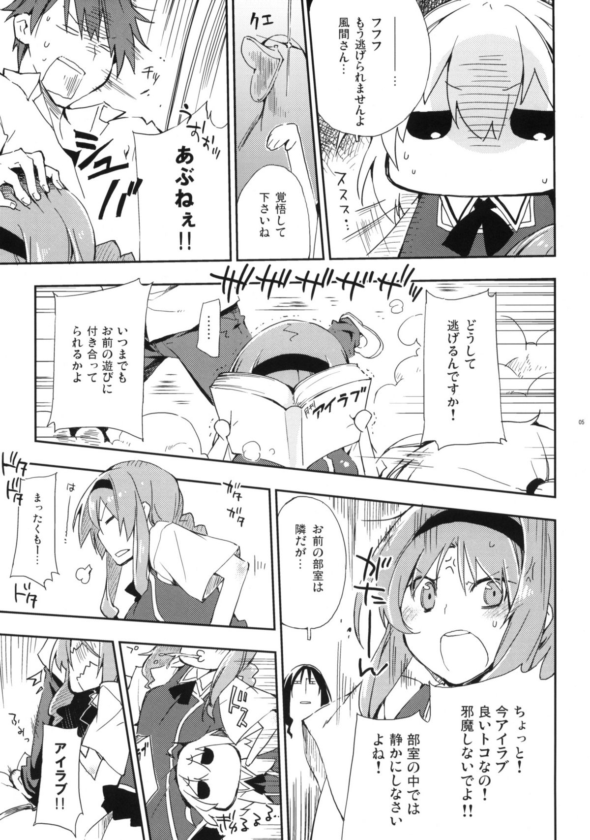 (サンクリ52) [モノ×クロ (ここのか)] ディーさぷり！ (ディーふらぐ！)