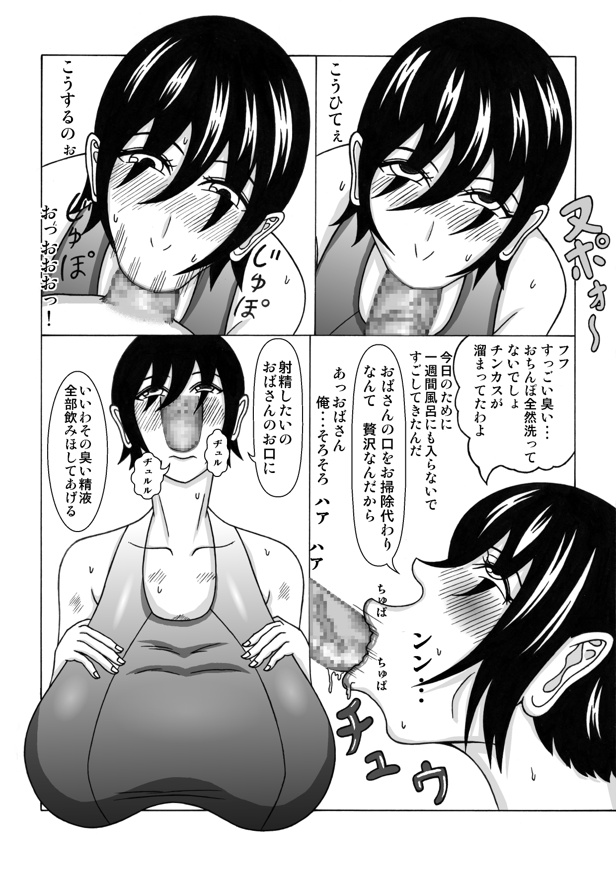 [褌] 友達の母親に