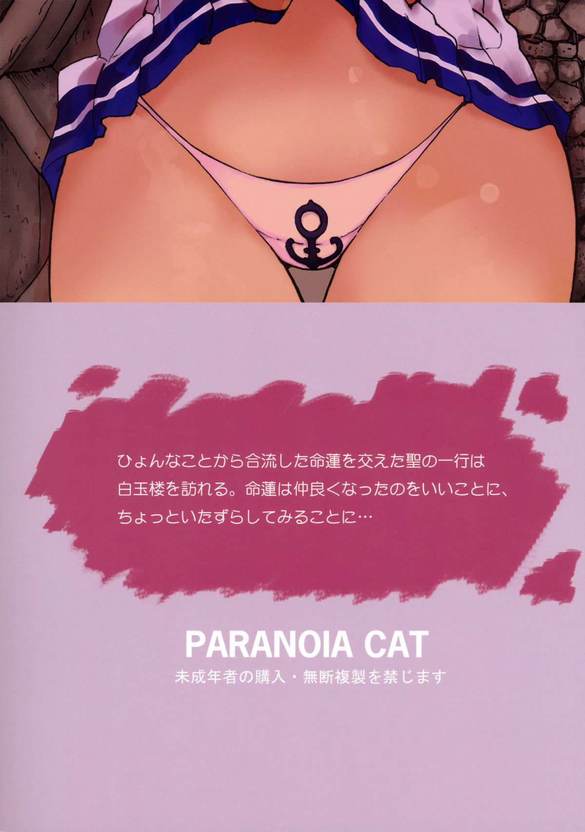 （ComiComi15）[PARANOIA CAT（藤原俊一）]東方浮世絵巻セイナル青成船の軌跡の軌跡2（東方Project）[英語]