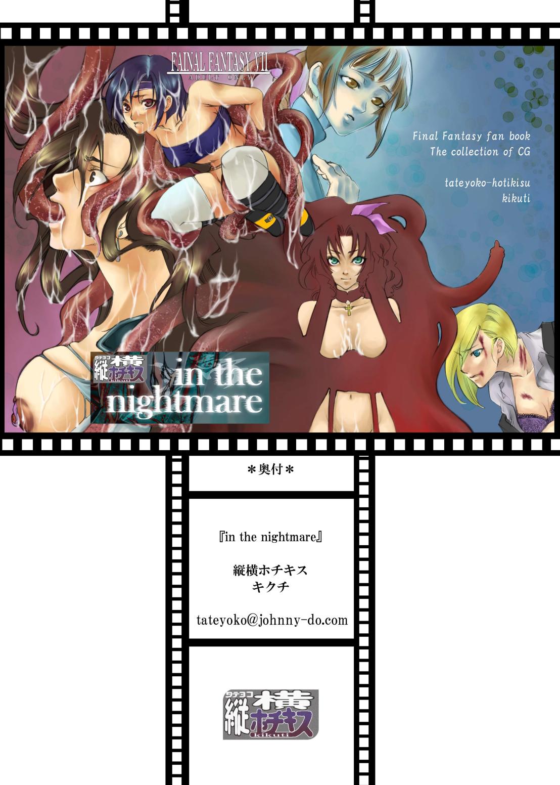 [縦横ホチキス (キクチ)] in the nightmare (ファイナルファンタジー VII) [DL版]