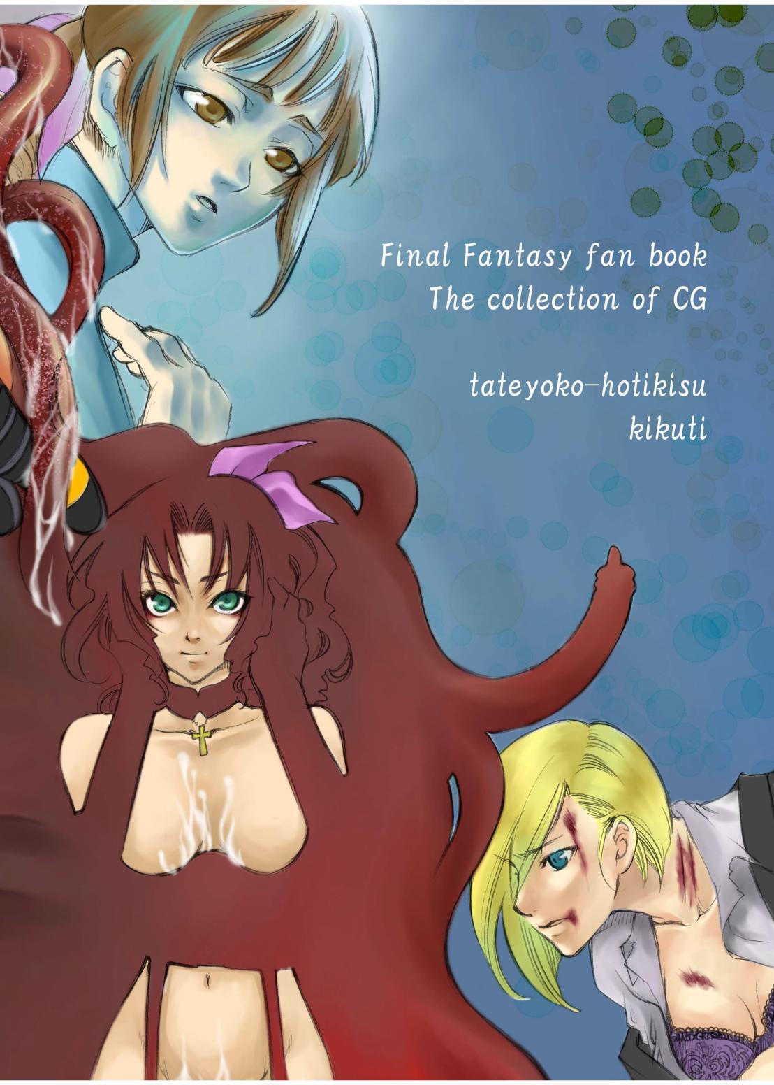 [縦横ホチキス (キクチ)] in the nightmare (ファイナルファンタジー VII) [DL版]