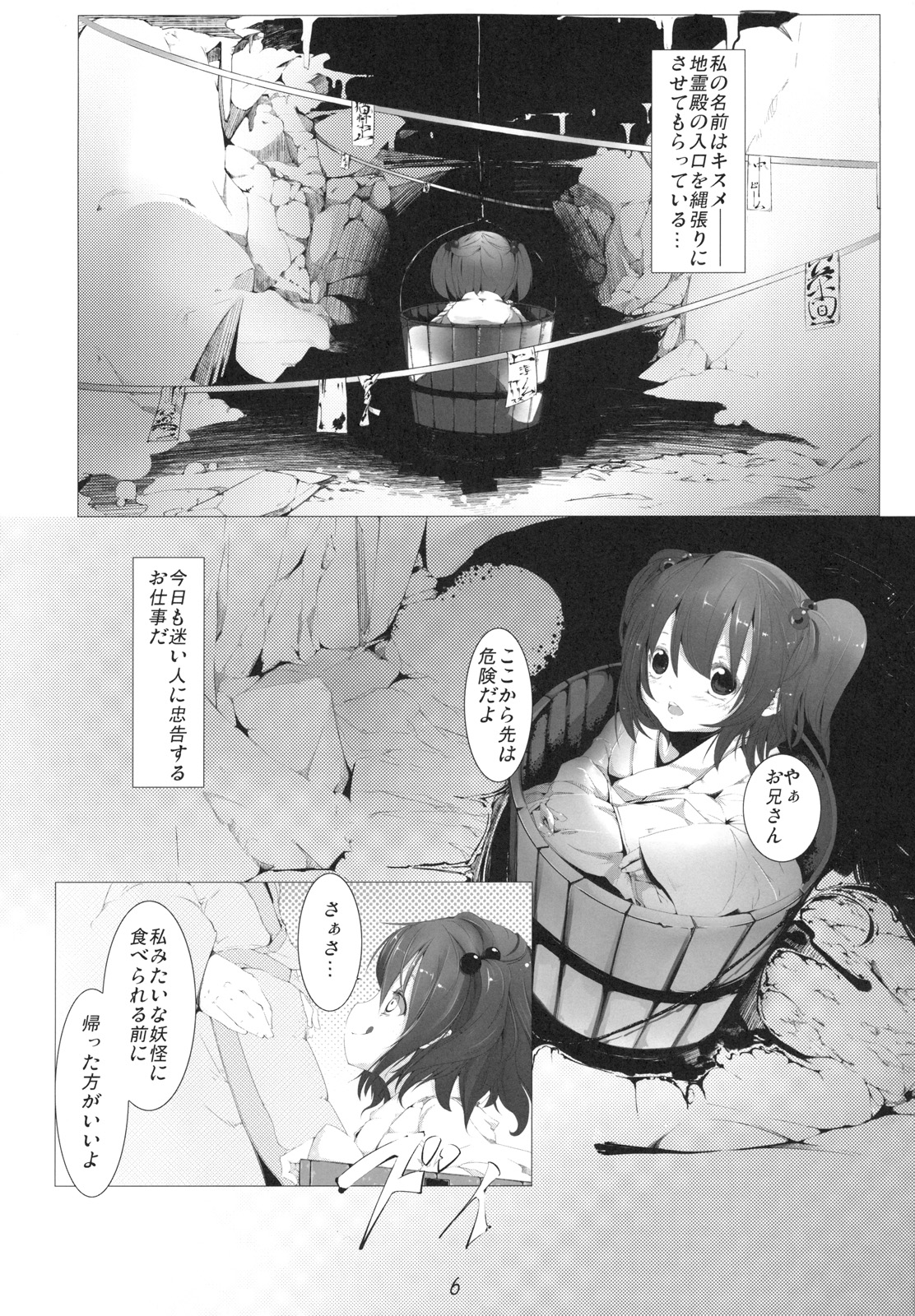 (サンクリ50) (同人誌) [くにゃーど (らいと)] キスメ精液中毒 (東方)