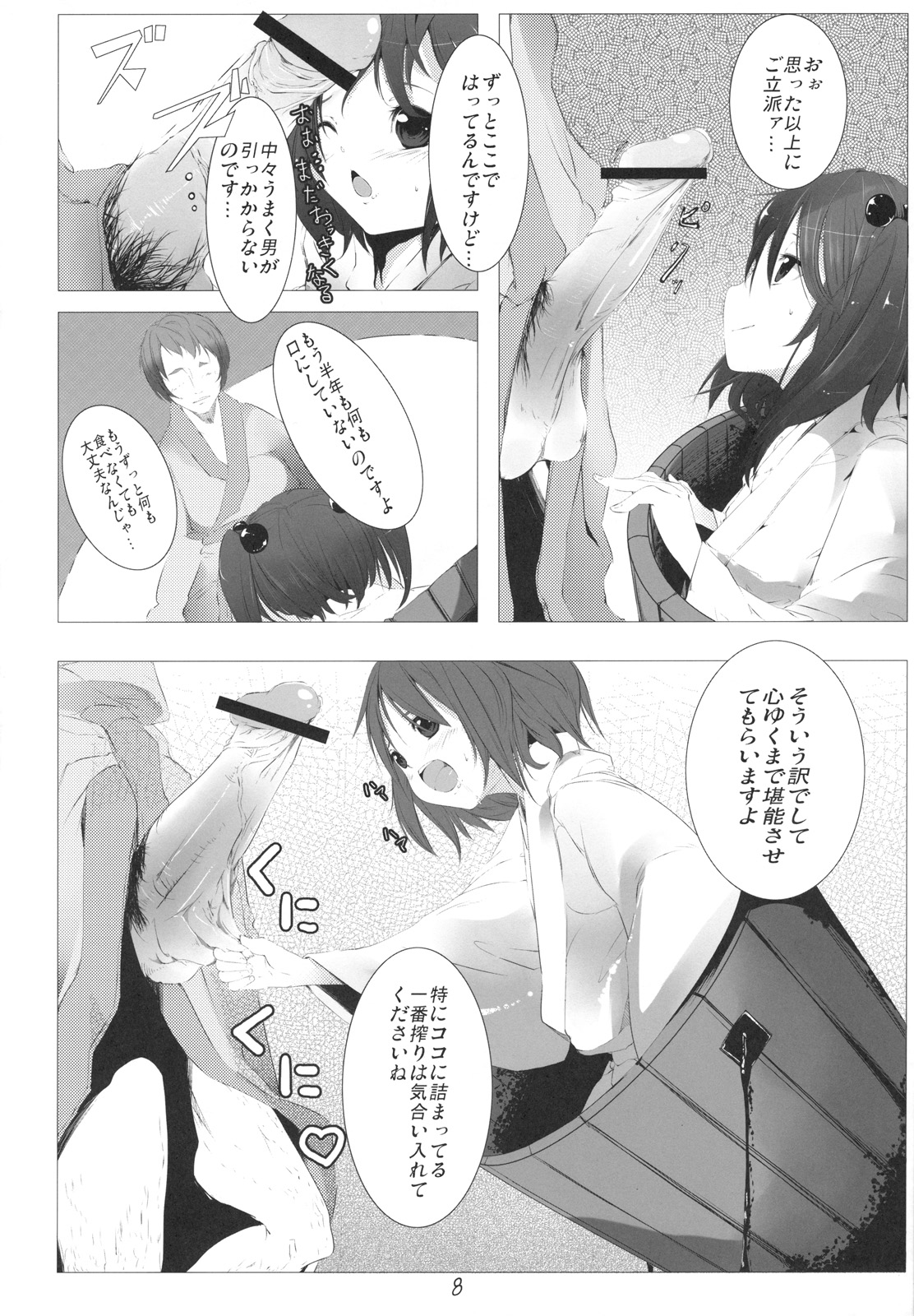 (サンクリ50) (同人誌) [くにゃーど (らいと)] キスメ精液中毒 (東方)