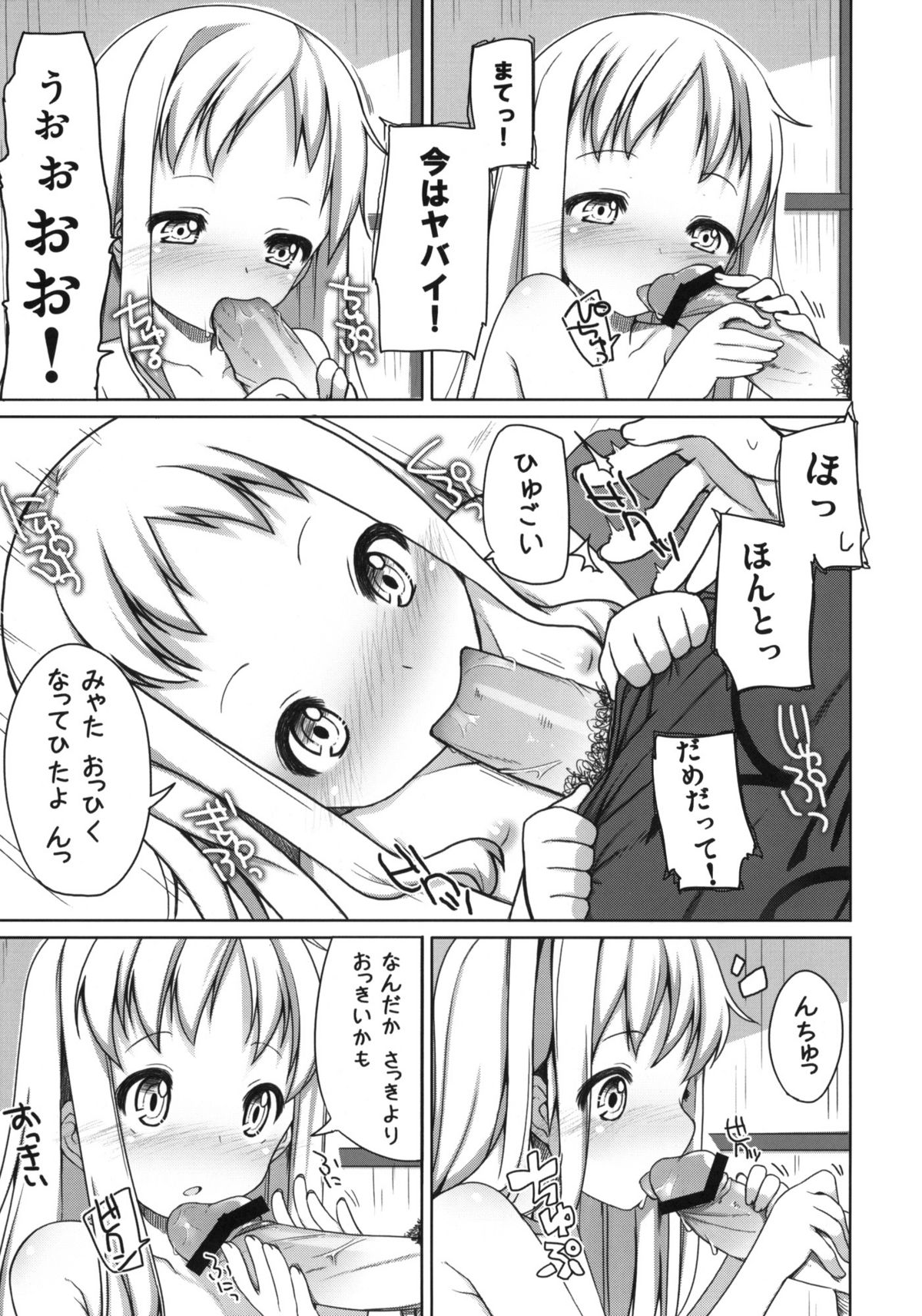 (サンクリ52) [kuma-puro (小路あゆむ)] いつかのめんま。(あの日見た花の名前を僕達はまだ知らない)