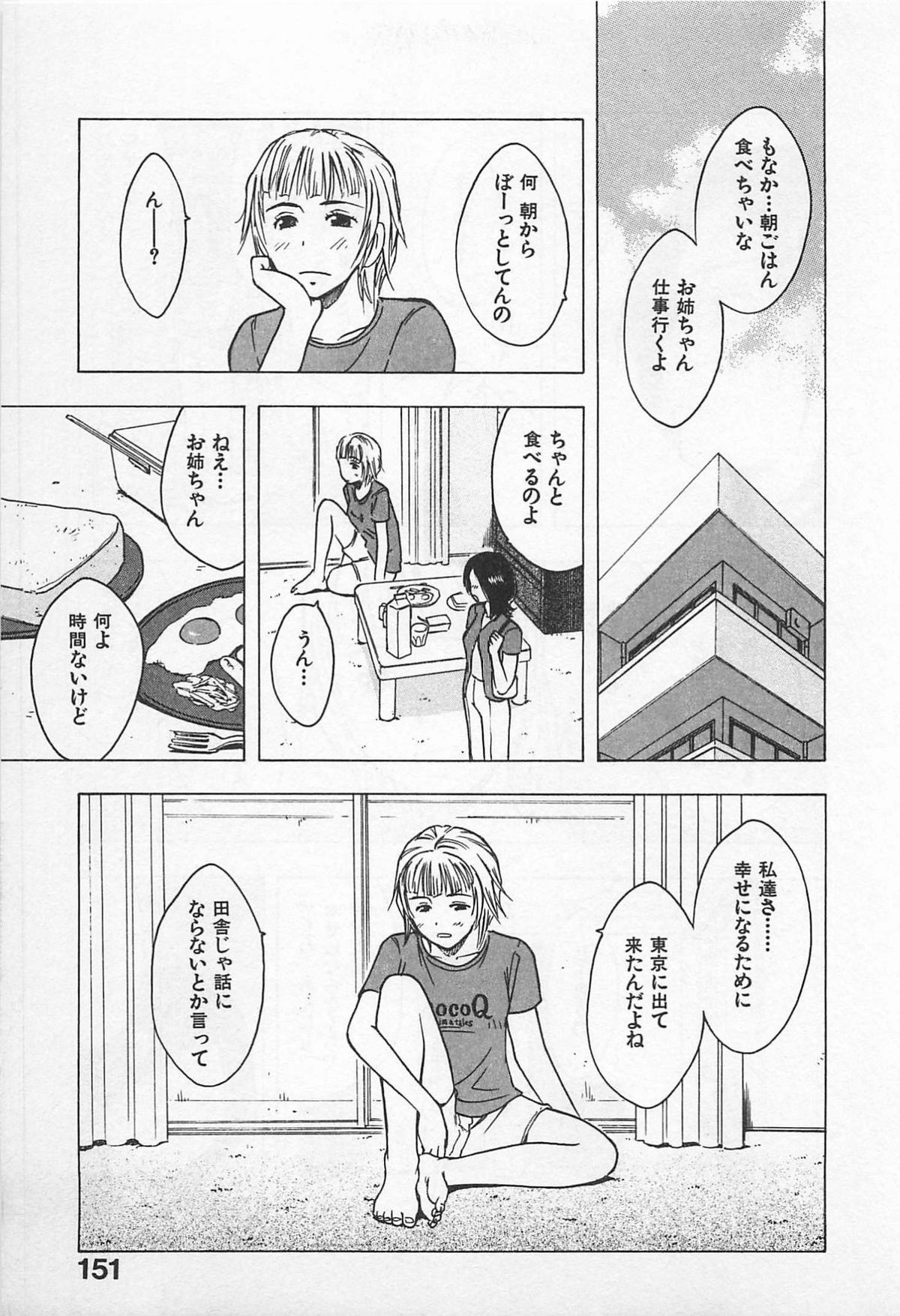 [うらまっく] 東京ダンジョン姉妹