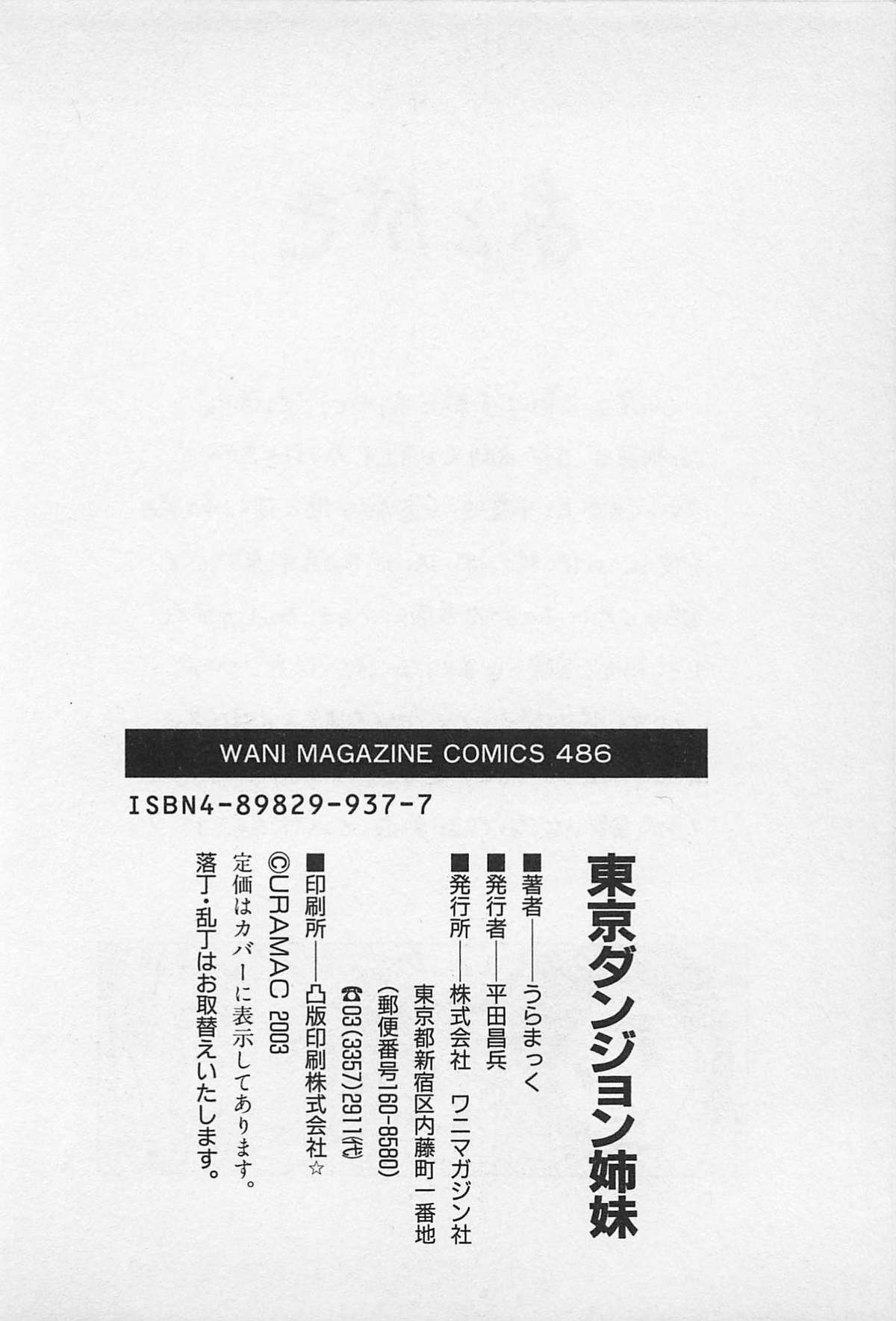 [うらまっく] 東京ダンジョン姉妹