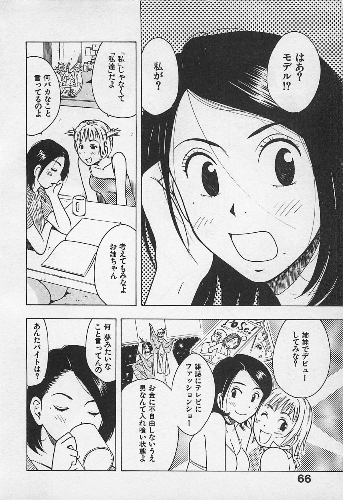 [うらまっく] 東京ダンジョン姉妹