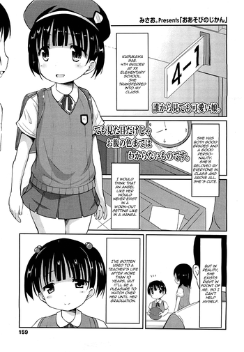 [みさお。] おあそびのじかん (COMIC LO 2011年5月号) [英訳]