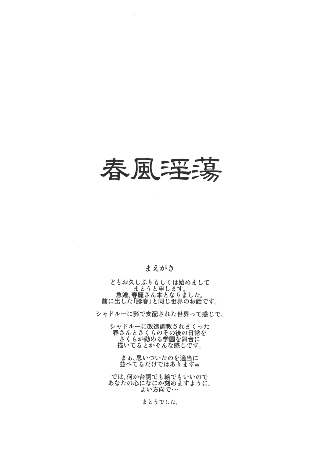 (C76) [眞島堂 (まとう)] 春風淫蕩 (ストリートファイター) [英訳]