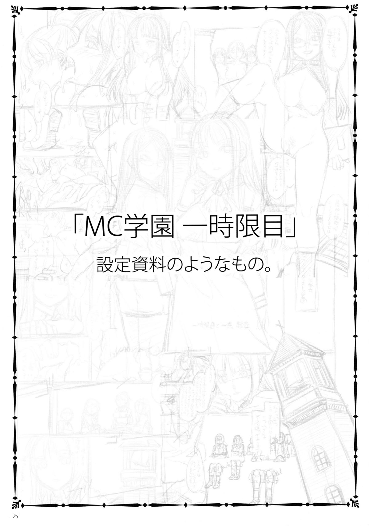 (COMIC1☆4) [ありすの宝箱 (水龍敬)] MC学園 一時限目