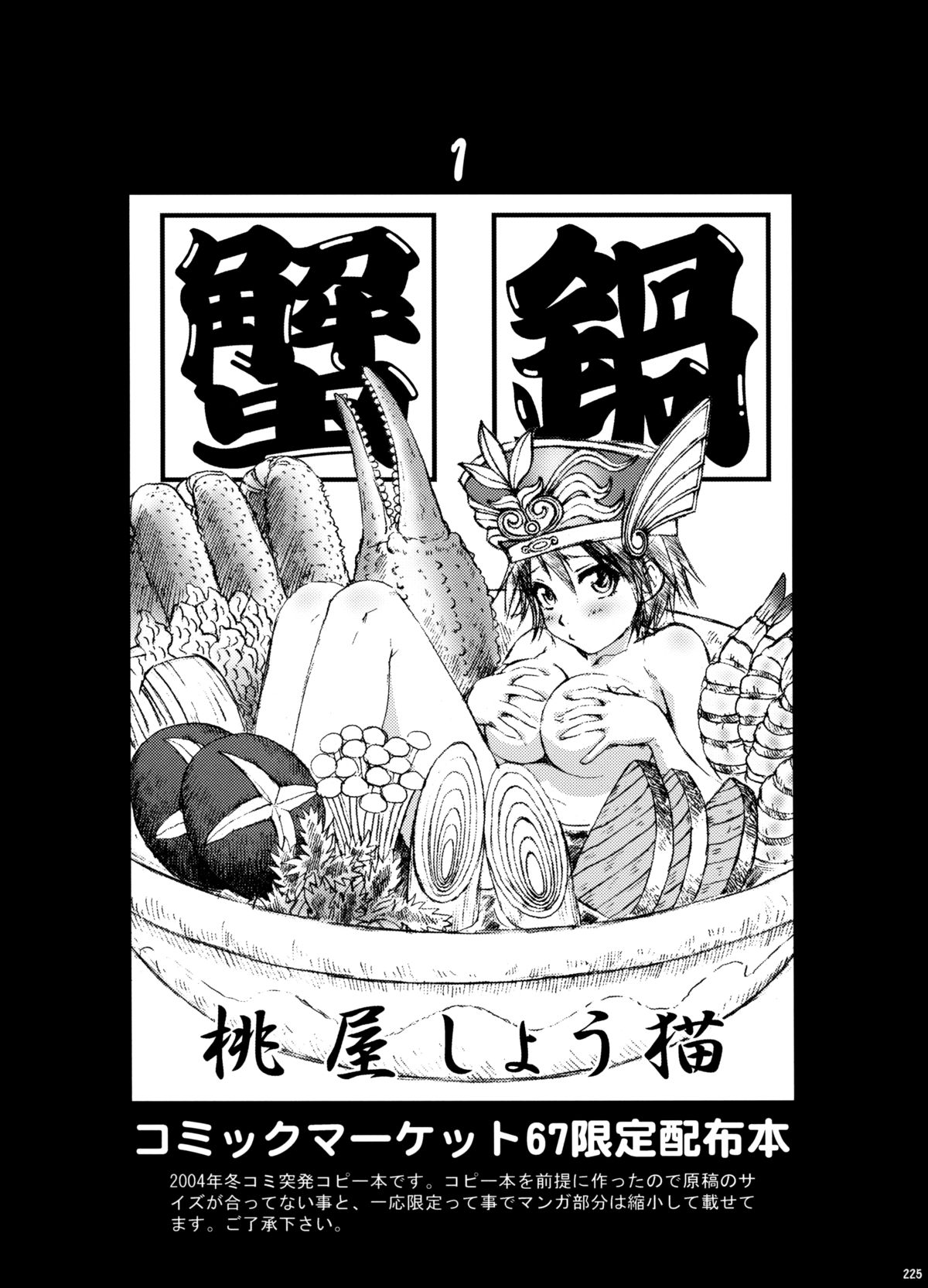 [U.R.C (桃屋しょう猫)] U.R.C Maniax 6 (よろず)