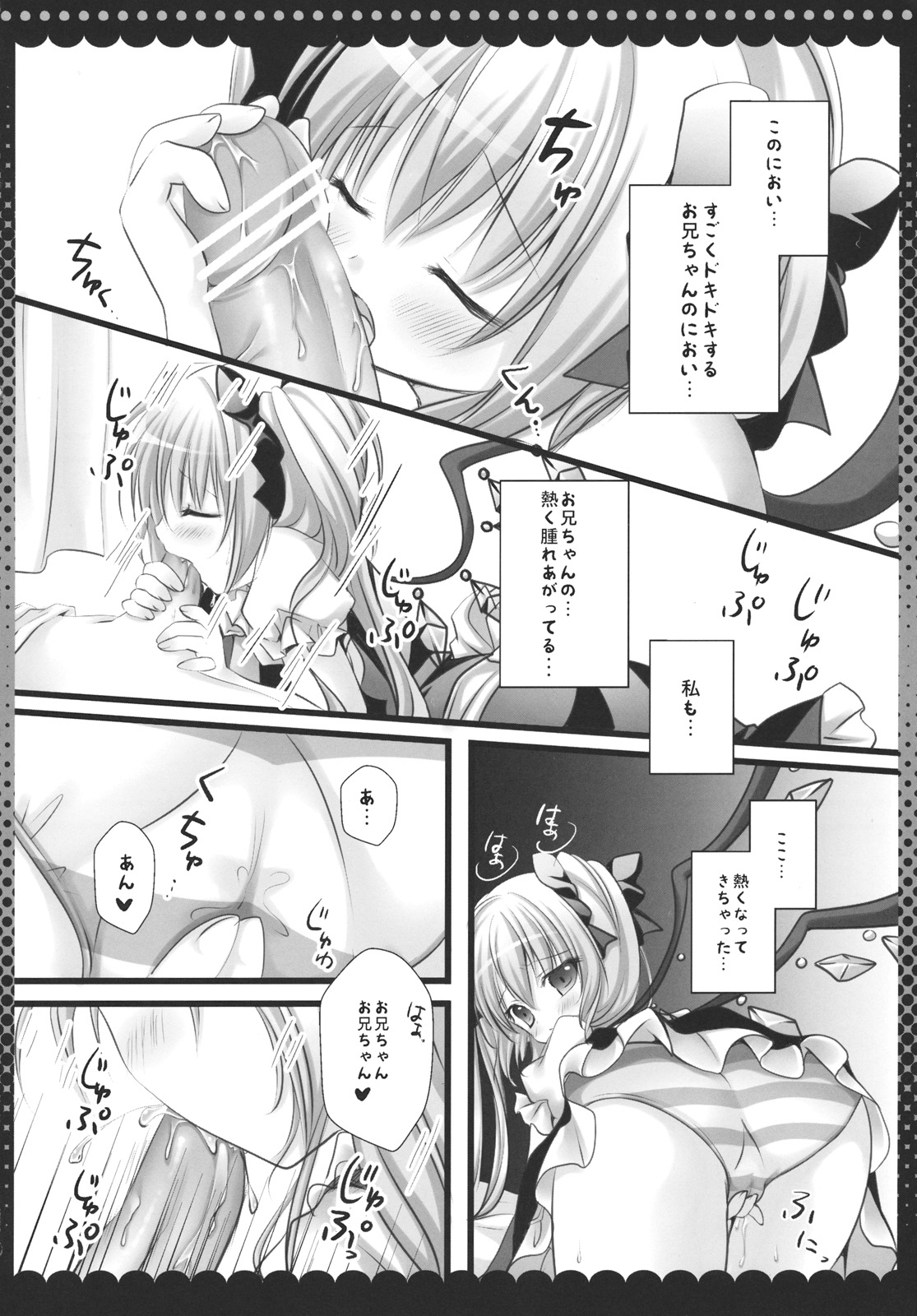 (例大祭8) [きのこのみ (kino)] 妹のフランドールがツインテールにしてお兄ちゃんにあんなことやこんなこと (東方Project)