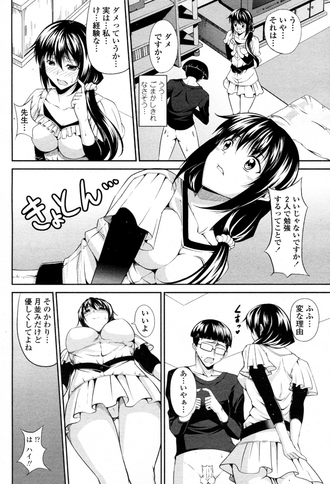 [石神一威 (RED CROWN)] おしえて家庭教師 (COMIC ペンギンクラブ山賊版 2011年03月号)