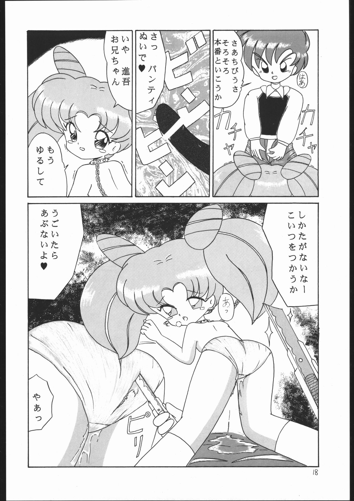 [モモのつぼみ] ろりっこLOVE