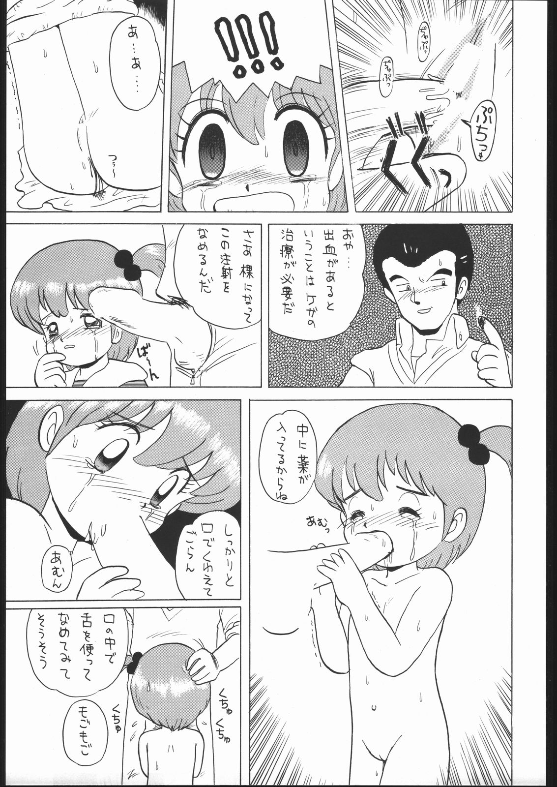 [モモのつぼみ] ろりっこLOVE