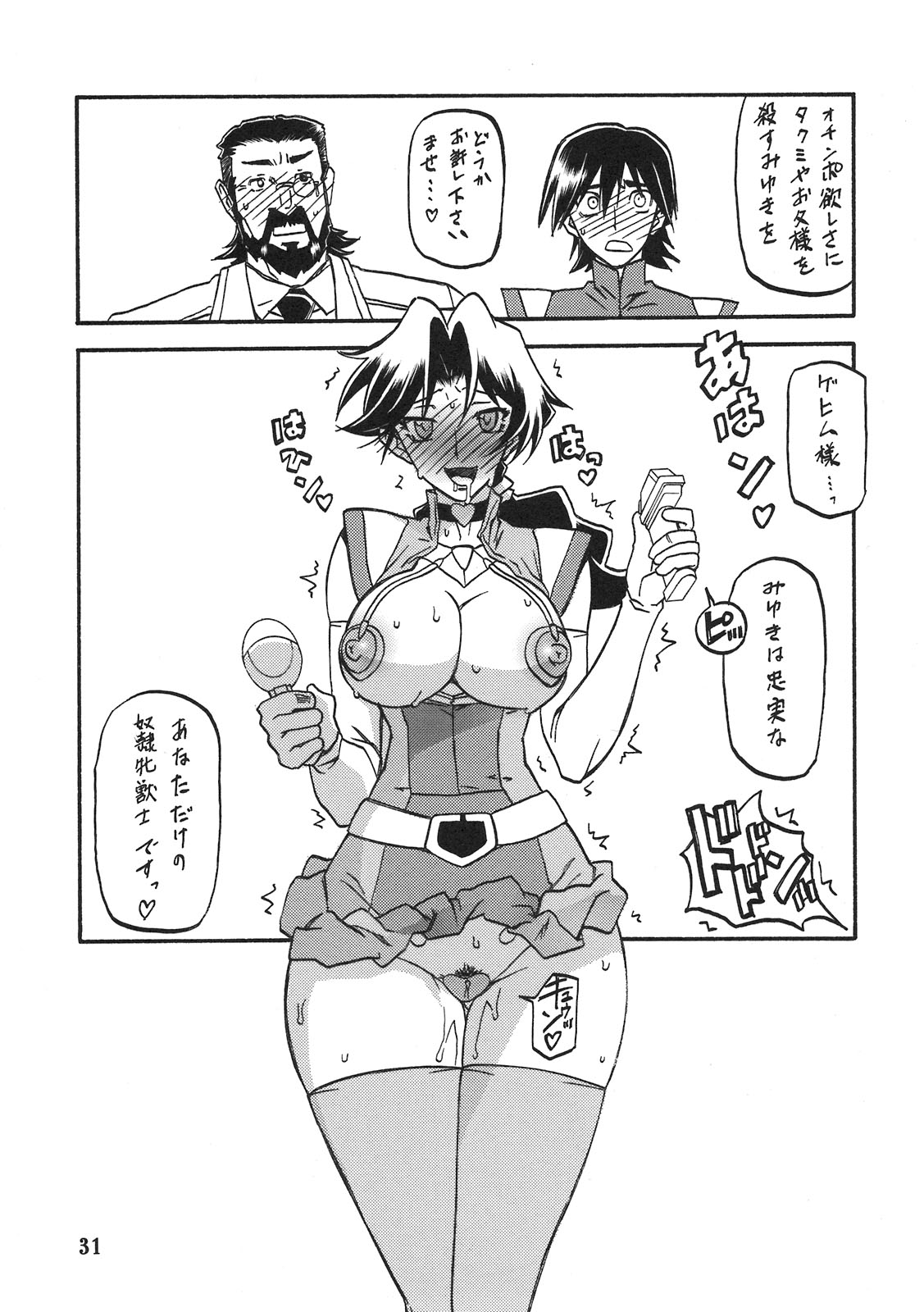 (C78) [さんかくエプロン (山文京伝, 有無らひ)] Delusion Miyuki